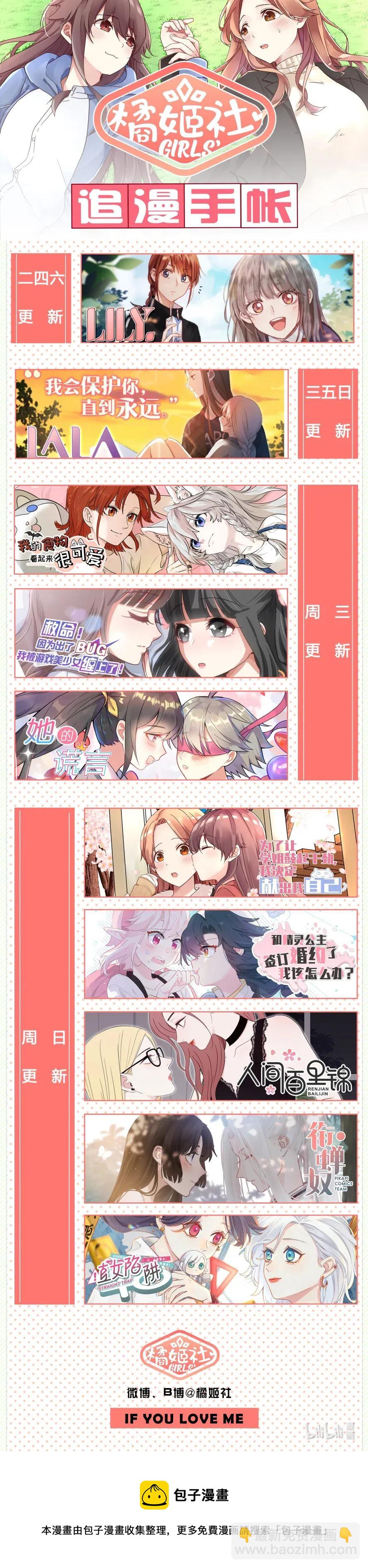 《为了让学姐鼓起干劲，我决定献出我自己》086 校花与护花使者 第18页