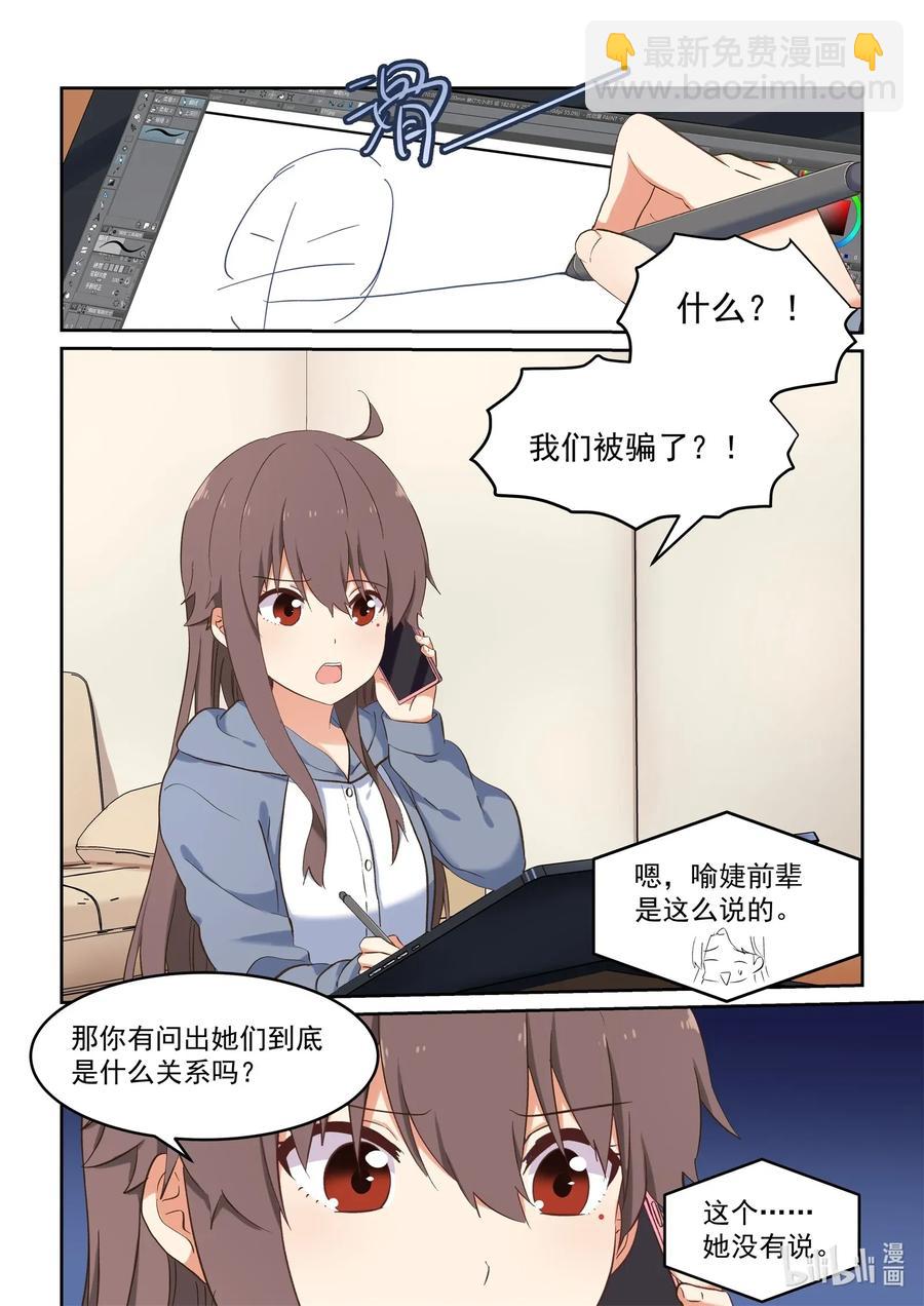《为了让学姐鼓起干劲，我决定献出我自己》086 校花与护花使者 第2页