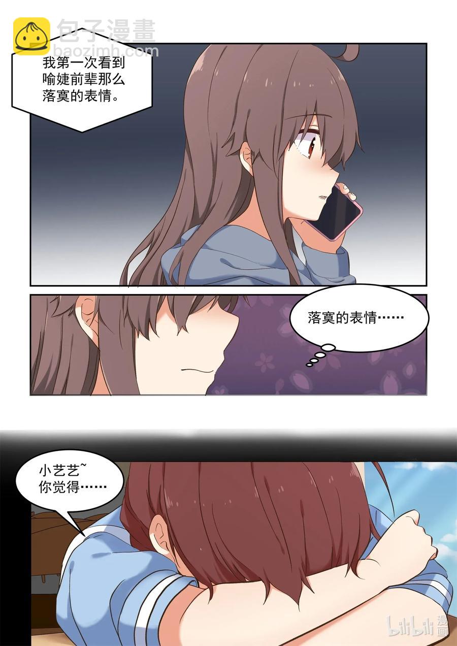 《为了让学姐鼓起干劲，我决定献出我自己》086 校花与护花使者 第3页