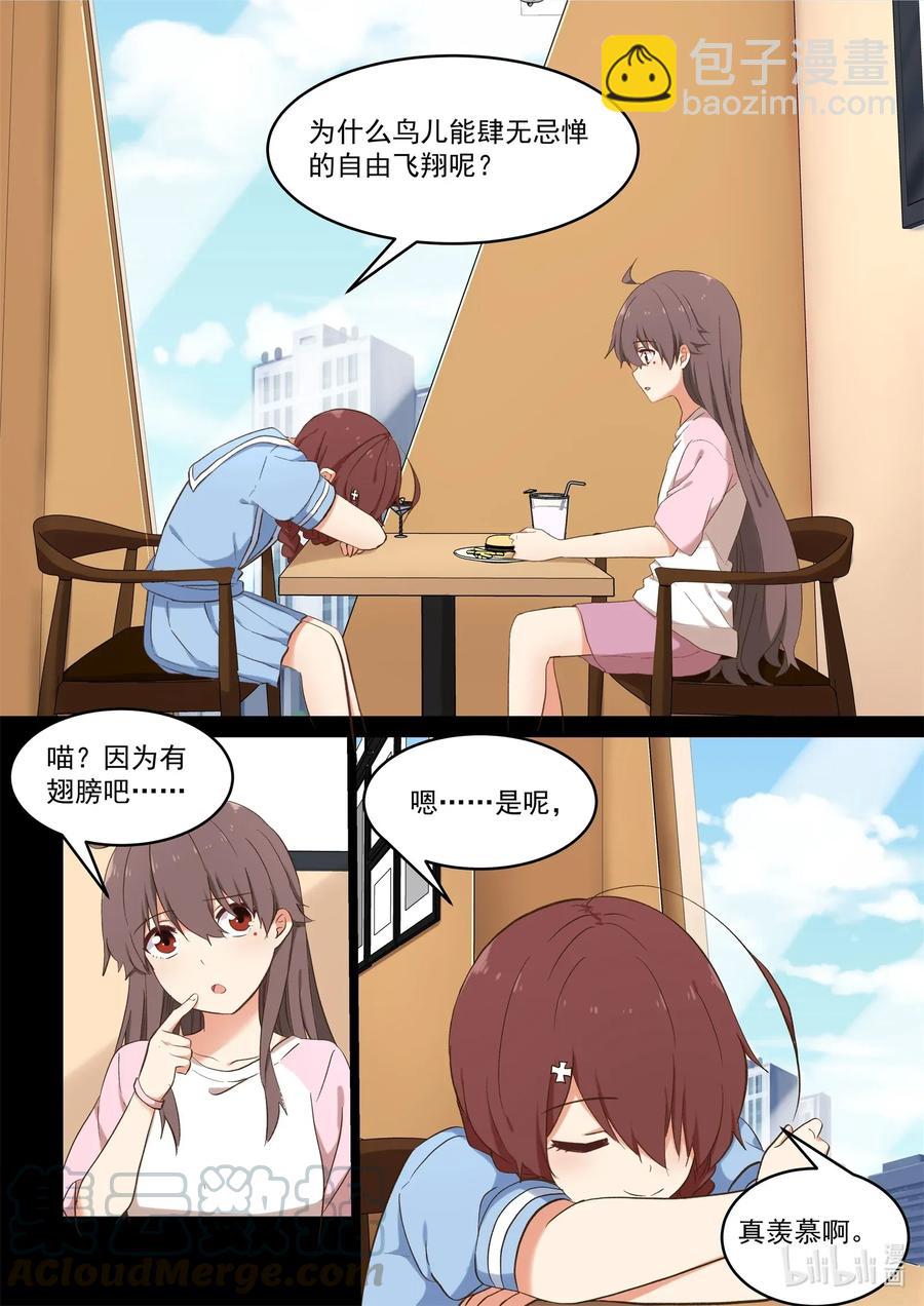 《为了让学姐鼓起干劲，我决定献出我自己》086 校花与护花使者 第4页