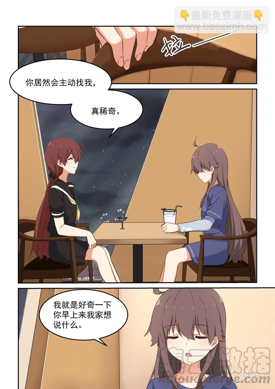 《为了让学姐鼓起干劲，我决定献出我自己》086 校花与护花使者 第7页