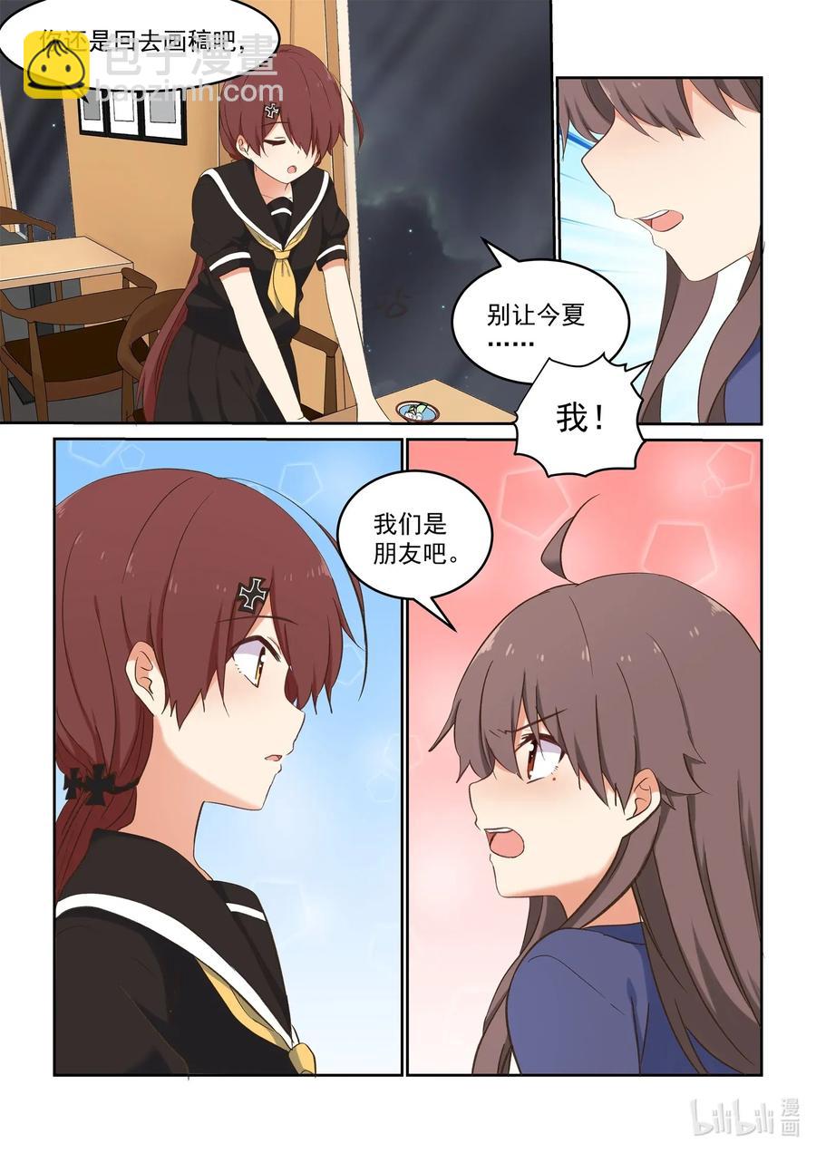 《为了让学姐鼓起干劲，我决定献出我自己》086 校花与护花使者 第9页