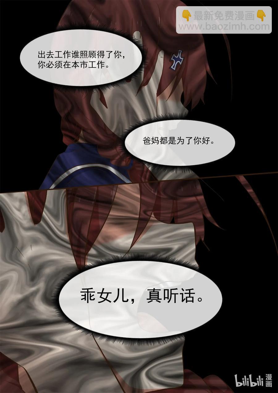 《为了让学姐鼓起干劲，我决定献出我自己》088 折翼的鸟 第11页