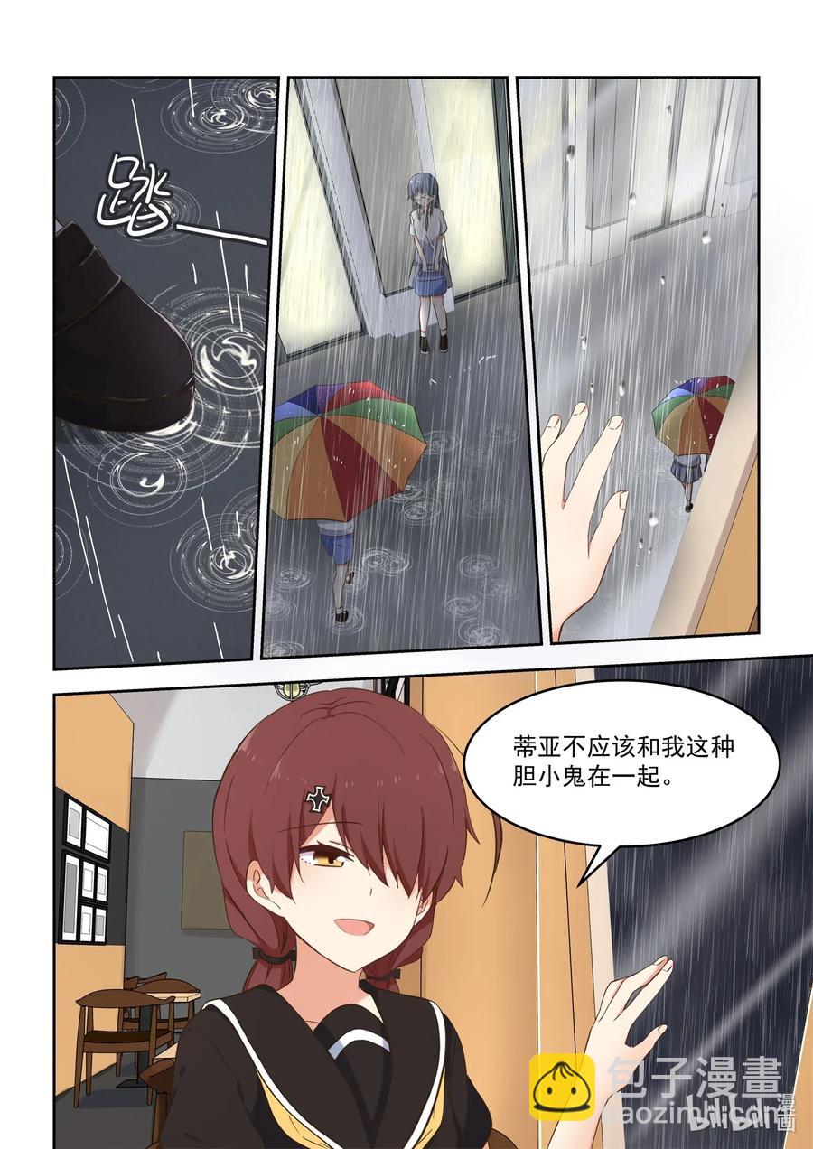 《为了让学姐鼓起干劲，我决定献出我自己》088 折翼的鸟 第12页