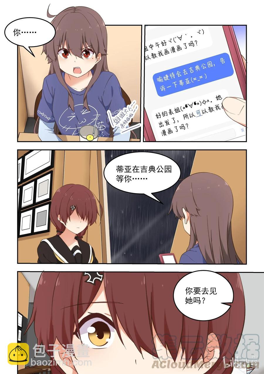 《为了让学姐鼓起干劲，我决定献出我自己》088 折翼的鸟 第13页