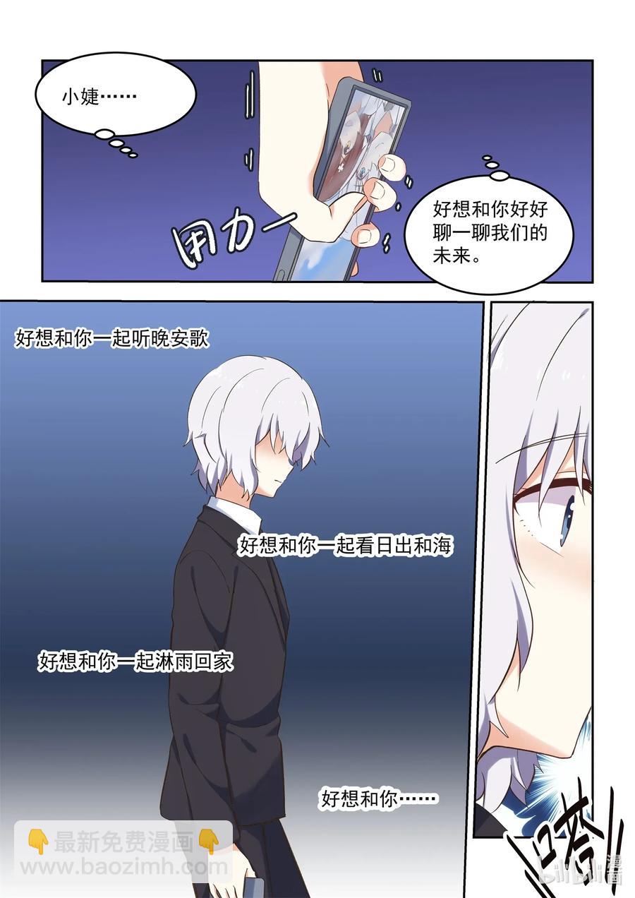 《为了让学姐鼓起干劲，我决定献出我自己》088 折翼的鸟 第15页