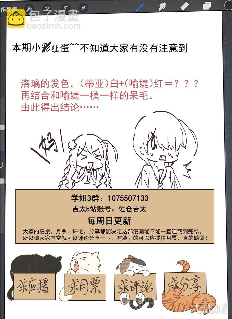 《为了让学姐鼓起干劲，我决定献出我自己》088 折翼的鸟 第18页
