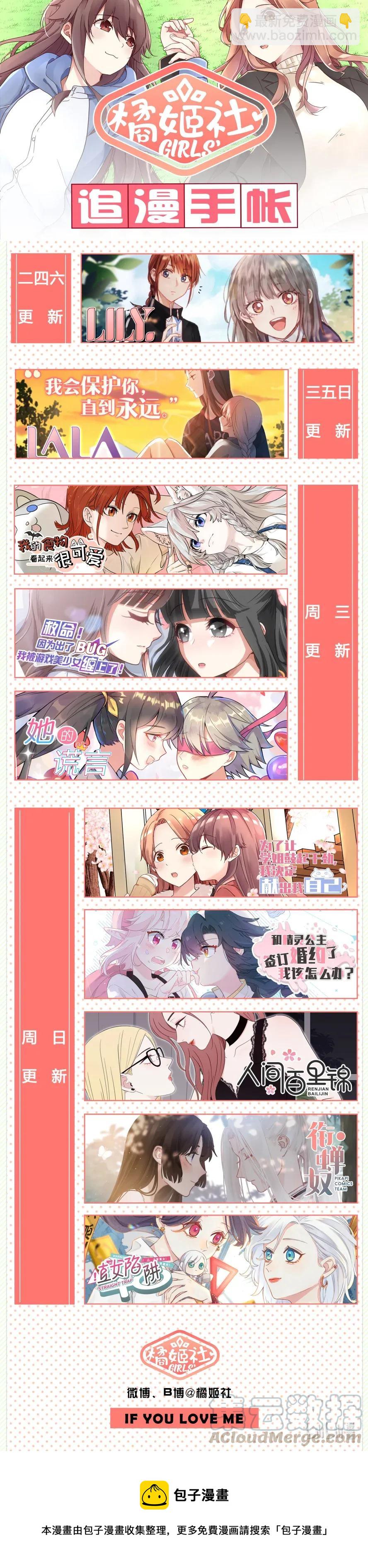 《为了让学姐鼓起干劲，我决定献出我自己》088 折翼的鸟 第19页