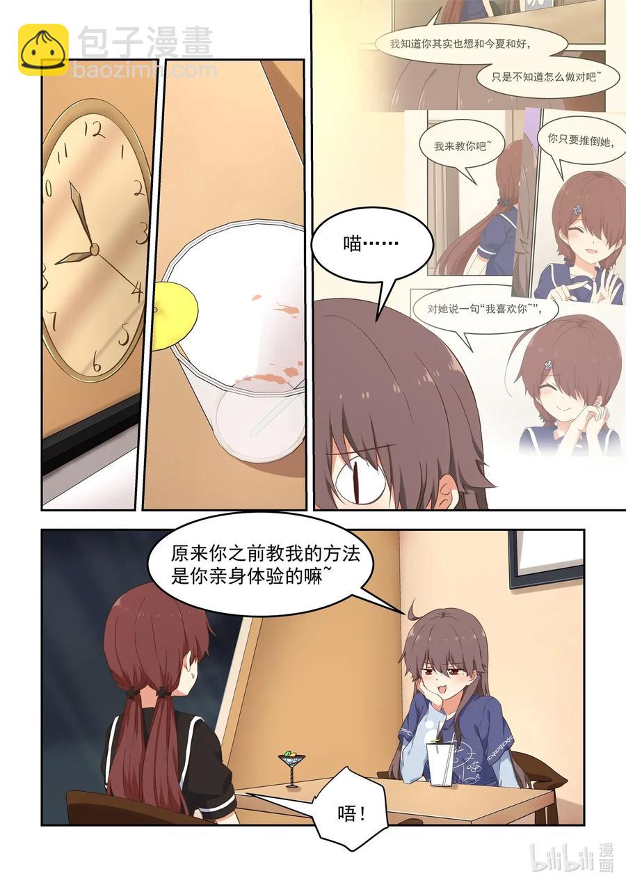 《为了让学姐鼓起干劲，我决定献出我自己》088 折翼的鸟 第2页