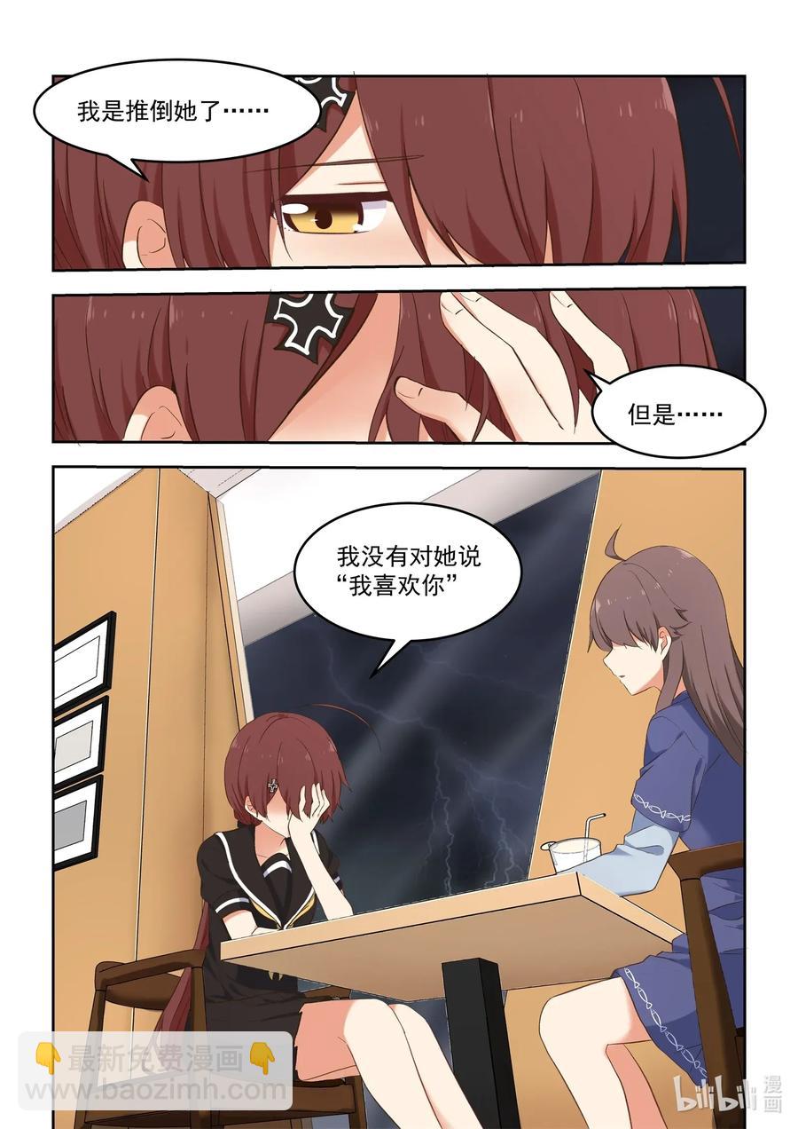 《为了让学姐鼓起干劲，我决定献出我自己》088 折翼的鸟 第3页