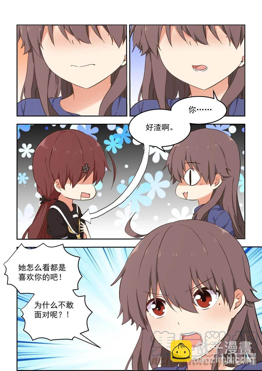 《为了让学姐鼓起干劲，我决定献出我自己》088 折翼的鸟 第4页