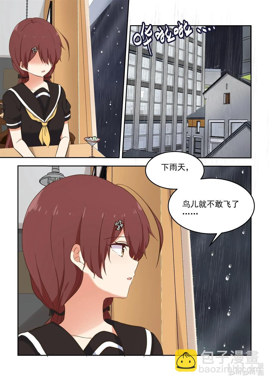 《为了让学姐鼓起干劲，我决定献出我自己》088 折翼的鸟 第5页
