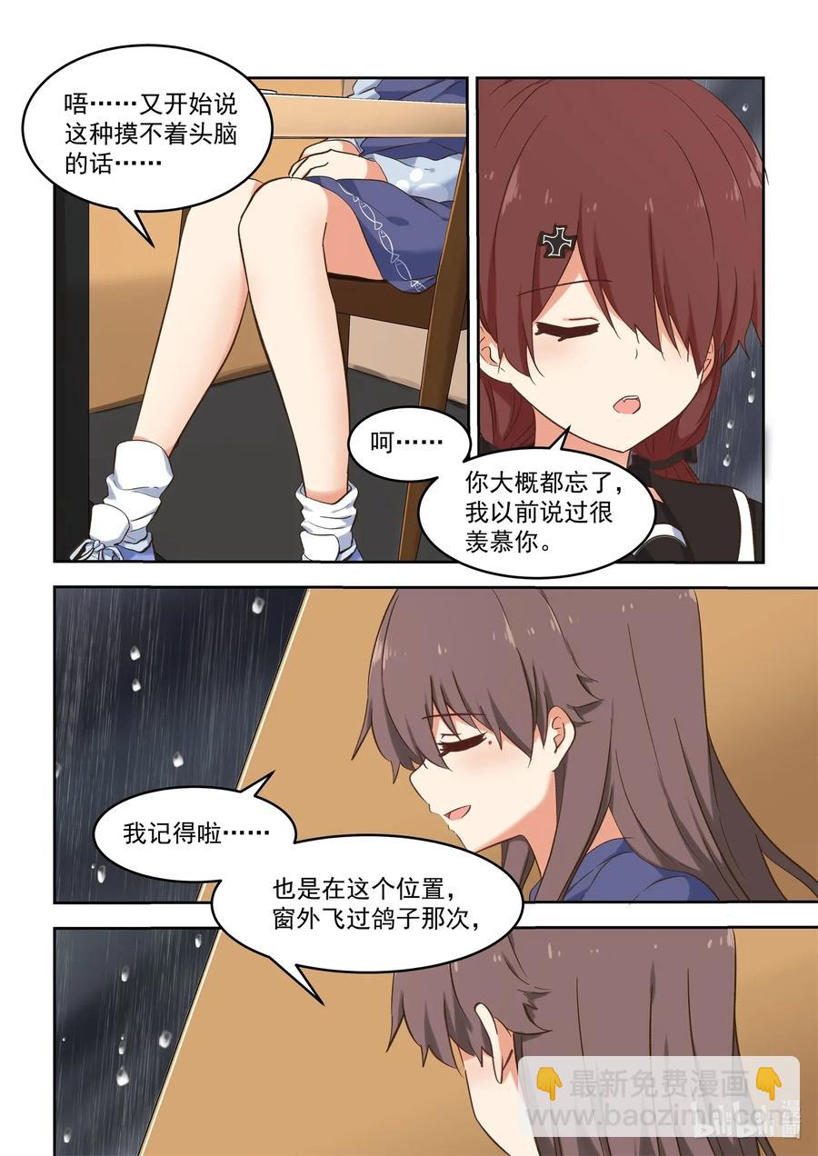 《为了让学姐鼓起干劲，我决定献出我自己》088 折翼的鸟 第6页
