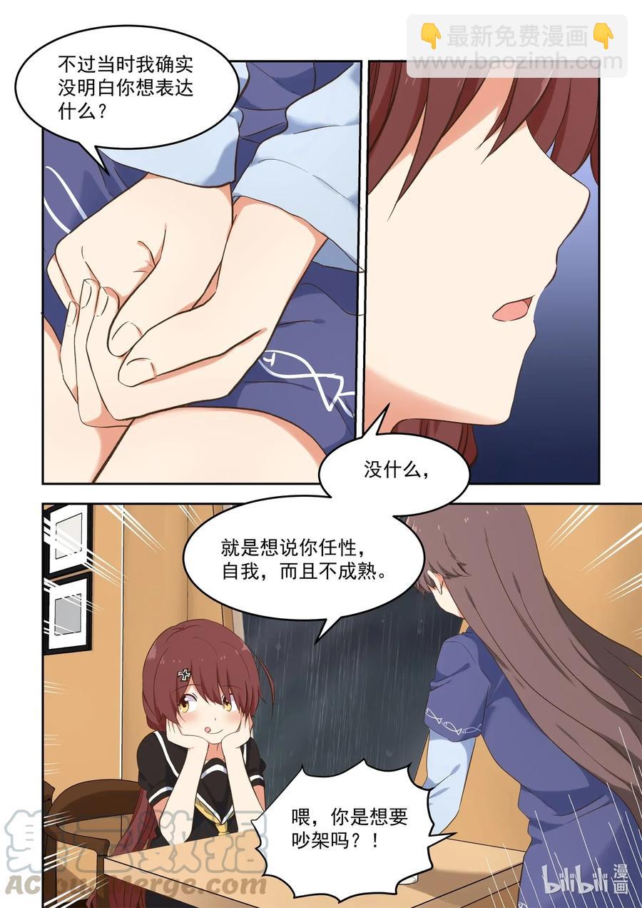 《为了让学姐鼓起干劲，我决定献出我自己》088 折翼的鸟 第7页