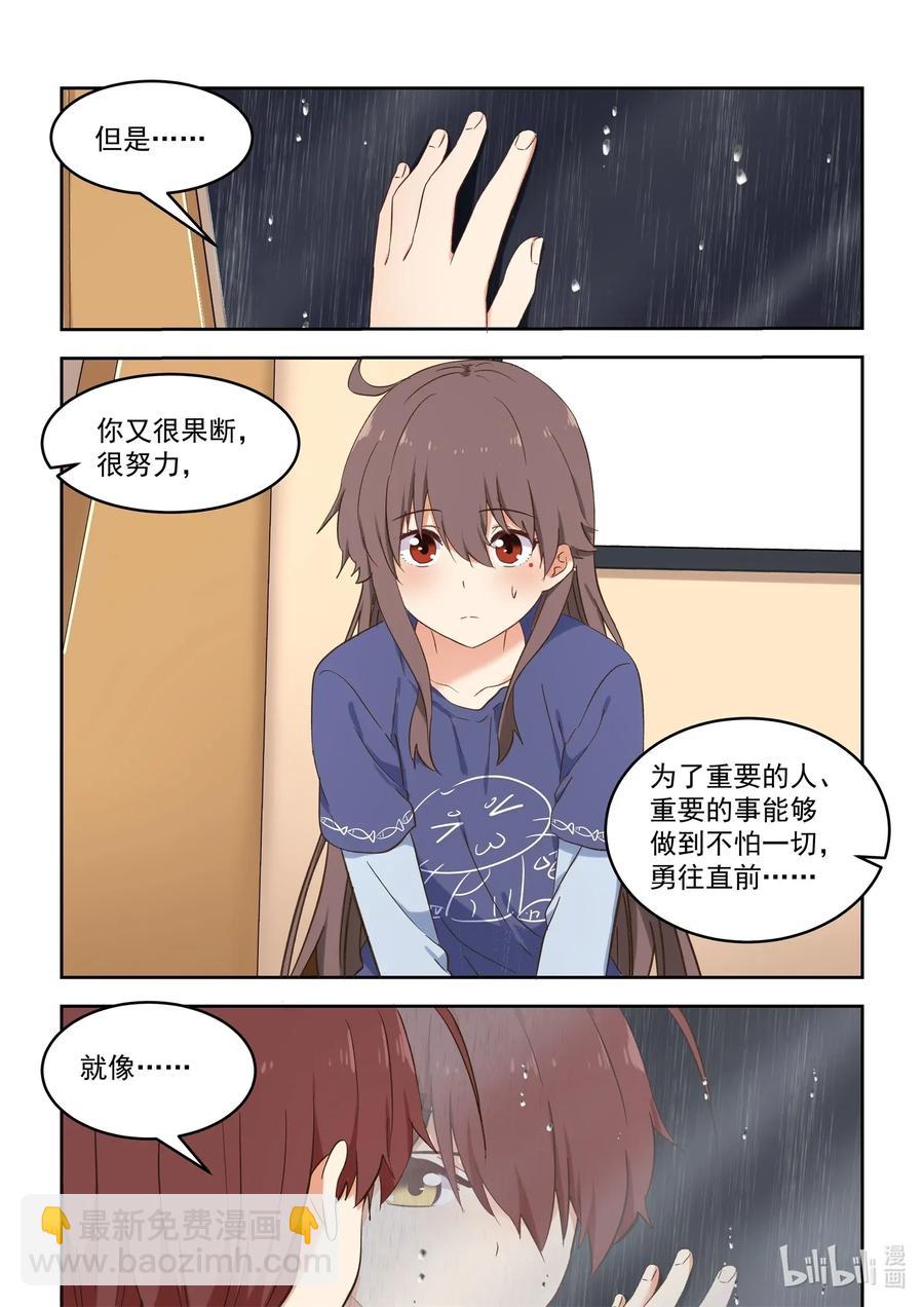《为了让学姐鼓起干劲，我决定献出我自己》088 折翼的鸟 第8页
