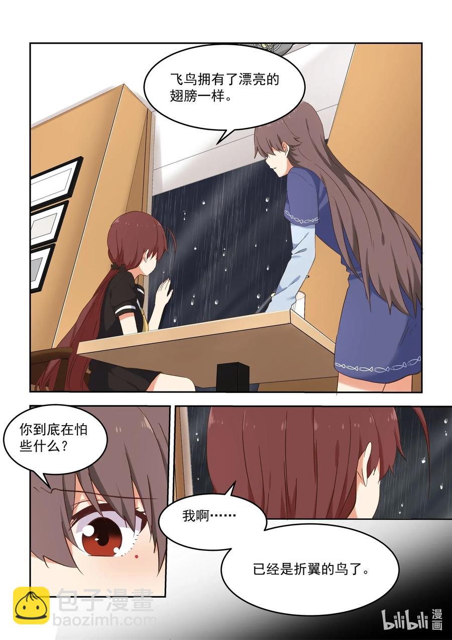 《为了让学姐鼓起干劲，我决定献出我自己》088 折翼的鸟 第9页