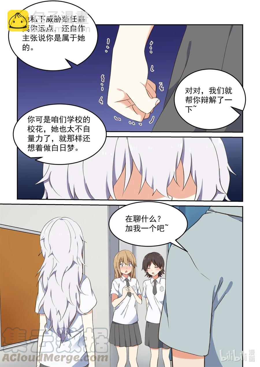 《为了让学姐鼓起干劲，我决定献出我自己》087 我来保护你！ 第10页