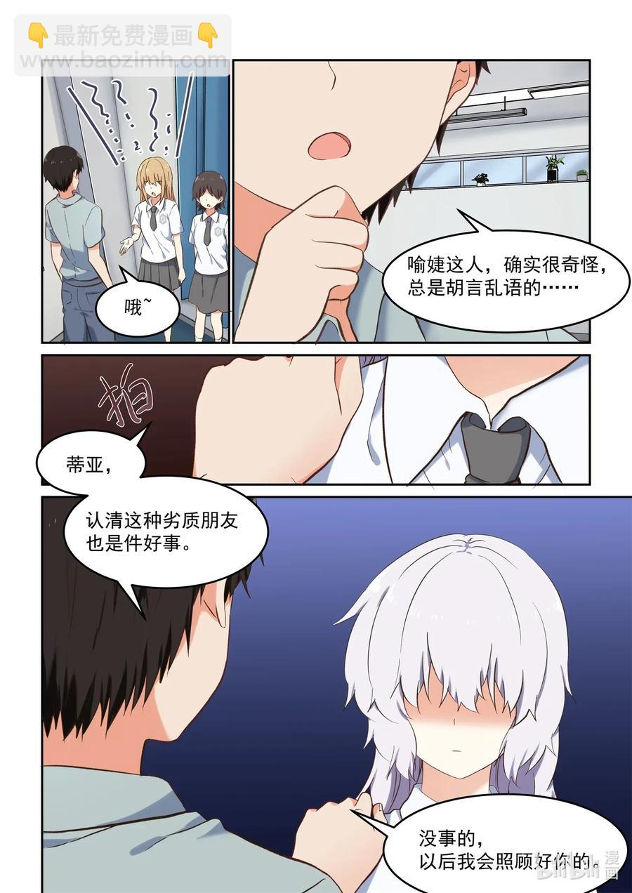 《为了让学姐鼓起干劲，我决定献出我自己》087 我来保护你！ 第11页