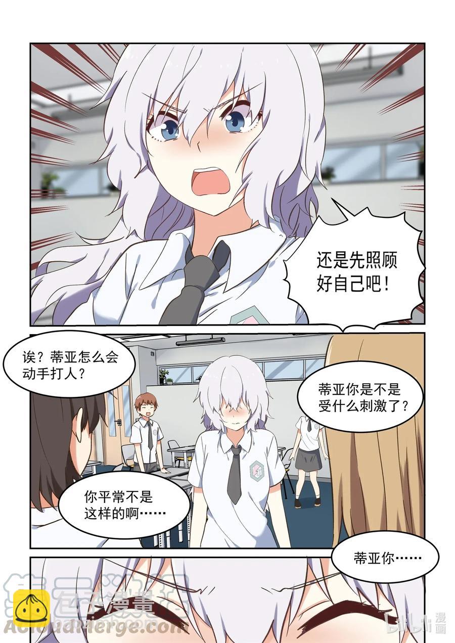 《为了让学姐鼓起干劲，我决定献出我自己》087 我来保护你！ 第13页