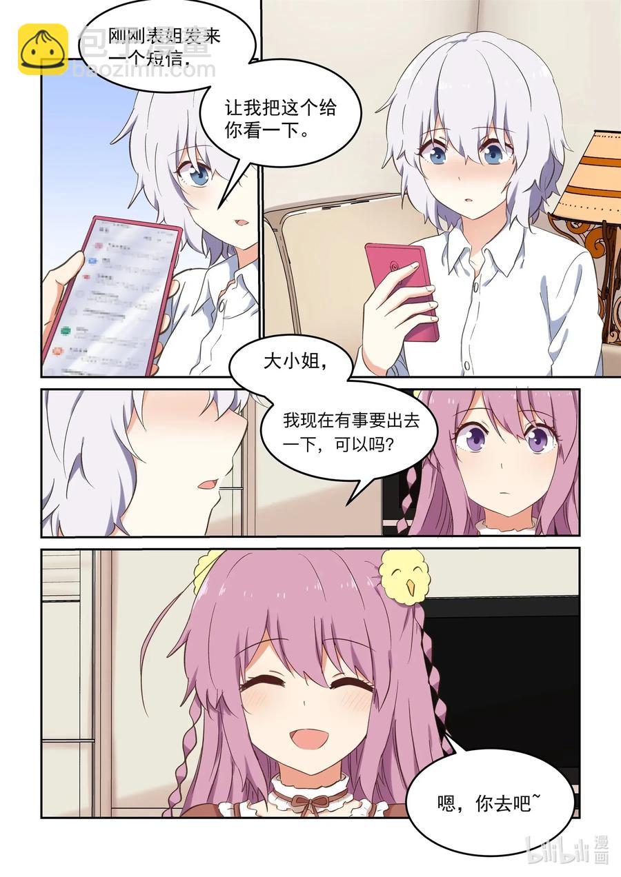 《为了让学姐鼓起干劲，我决定献出我自己》087 我来保护你！ 第15页