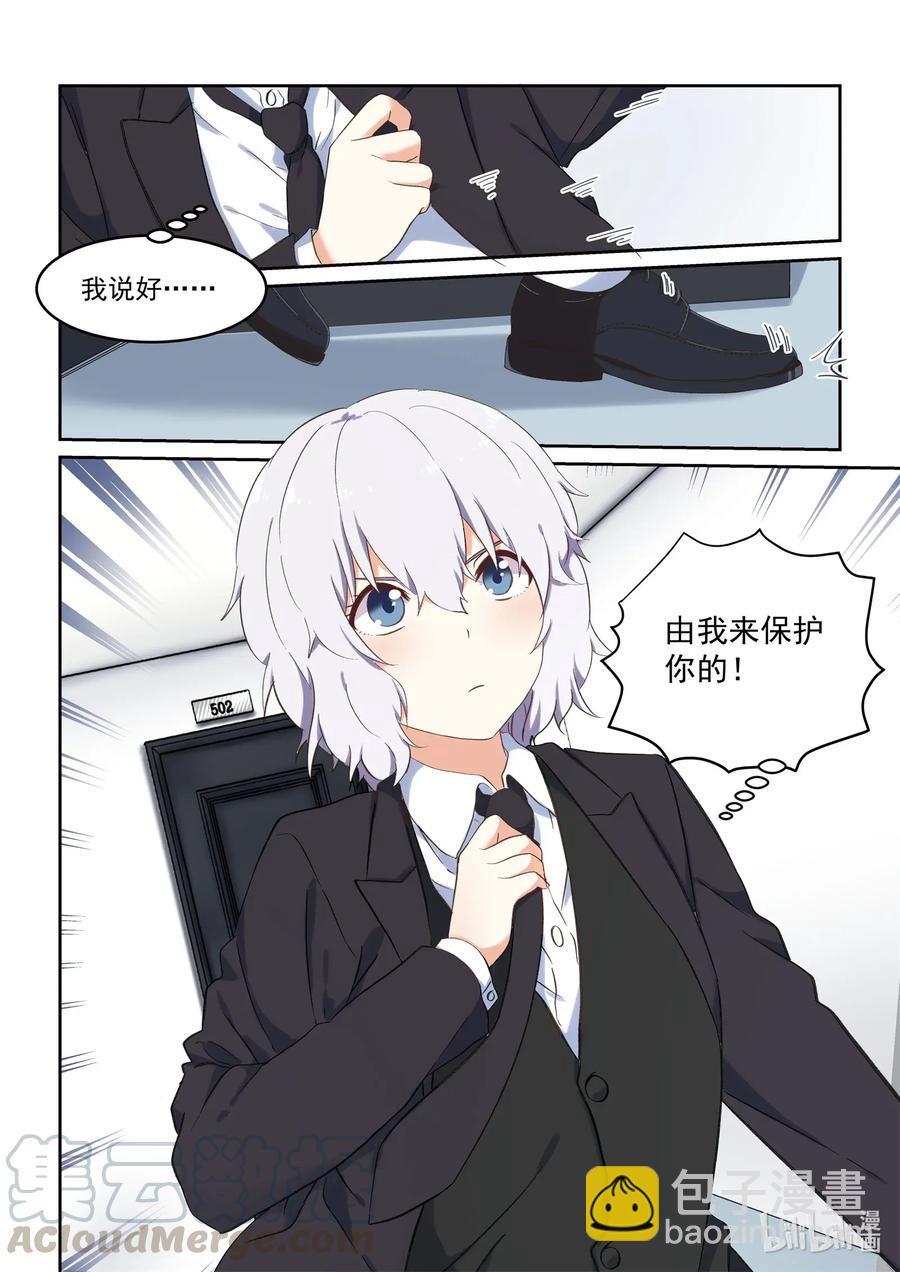 《为了让学姐鼓起干劲，我决定献出我自己》087 我来保护你！ 第16页