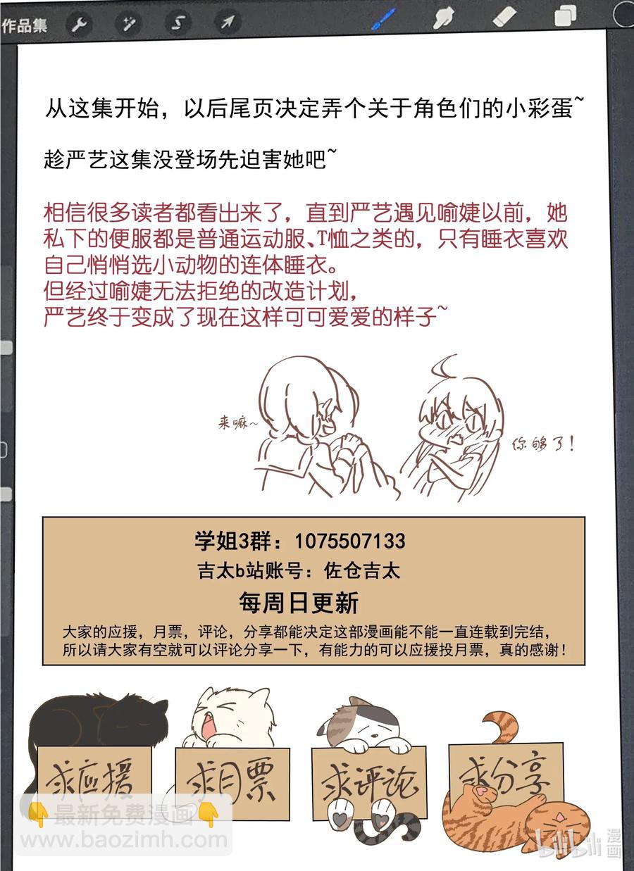 《为了让学姐鼓起干劲，我决定献出我自己》087 我来保护你！ 第17页