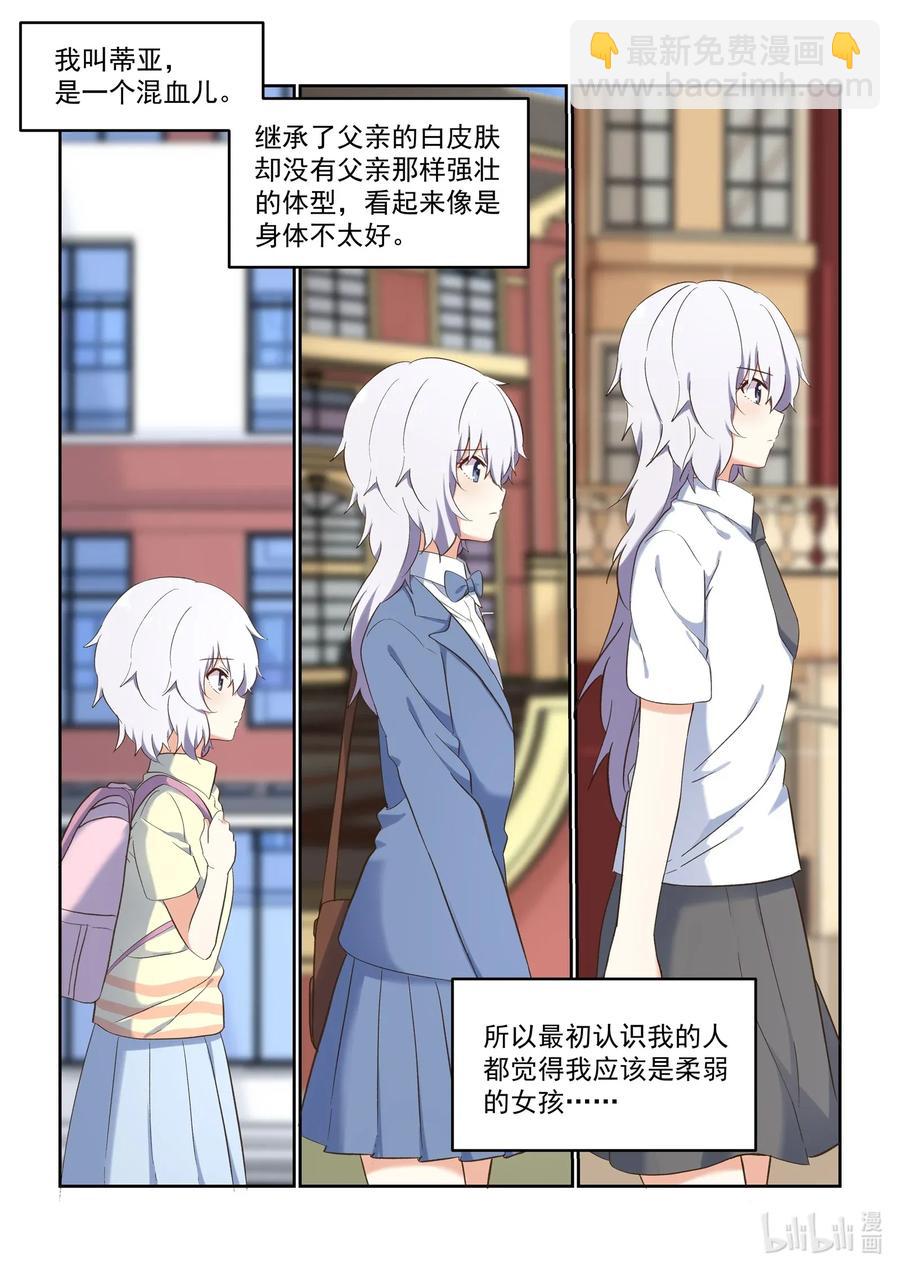 《为了让学姐鼓起干劲，我决定献出我自己》087 我来保护你！ 第2页