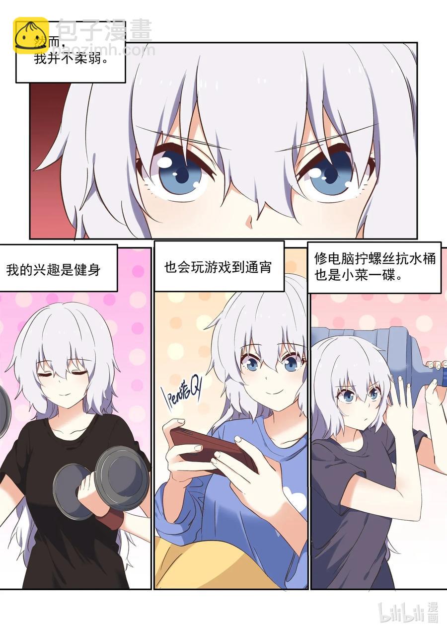 《为了让学姐鼓起干劲，我决定献出我自己》087 我来保护你！ 第3页