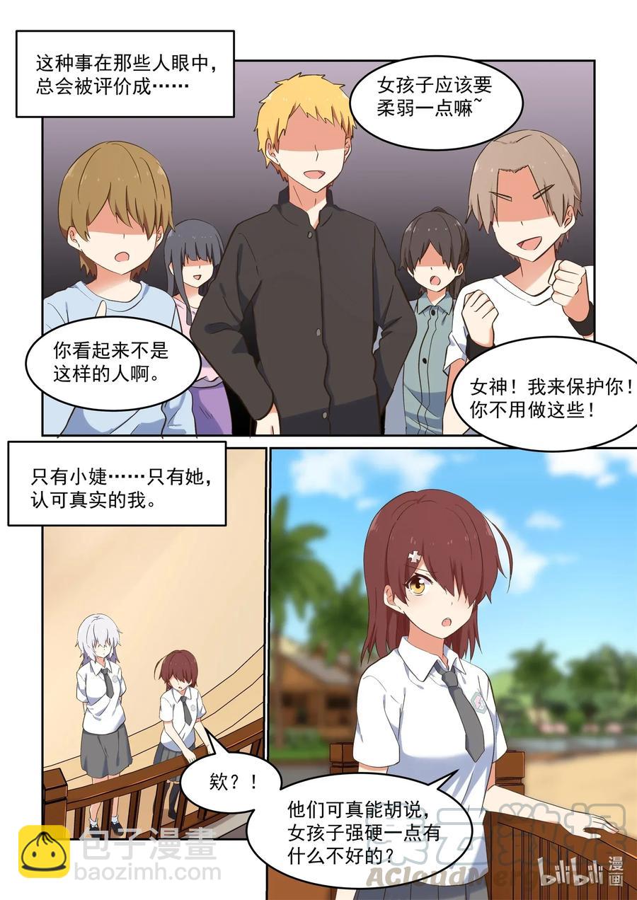 《为了让学姐鼓起干劲，我决定献出我自己》087 我来保护你！ 第4页