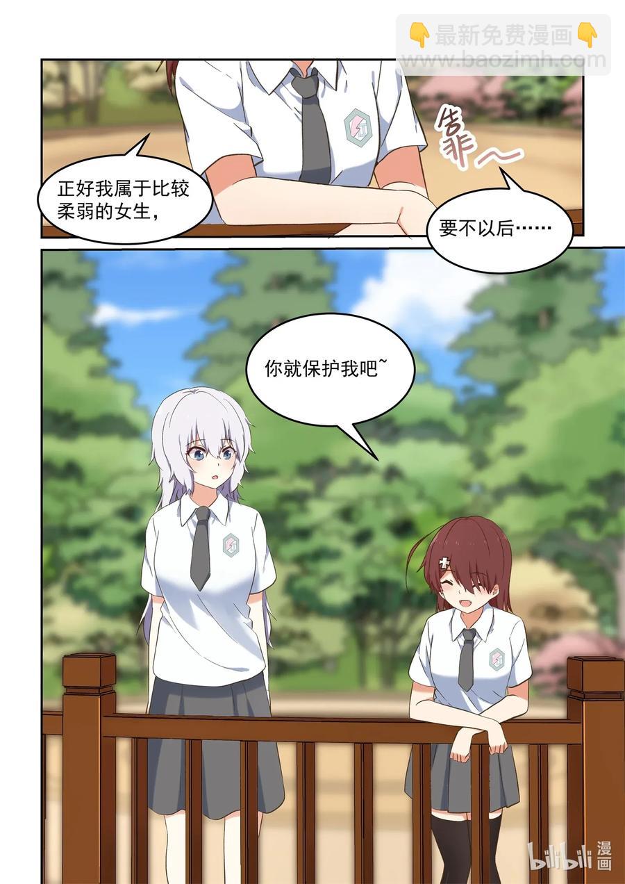 《为了让学姐鼓起干劲，我决定献出我自己》087 我来保护你！ 第5页