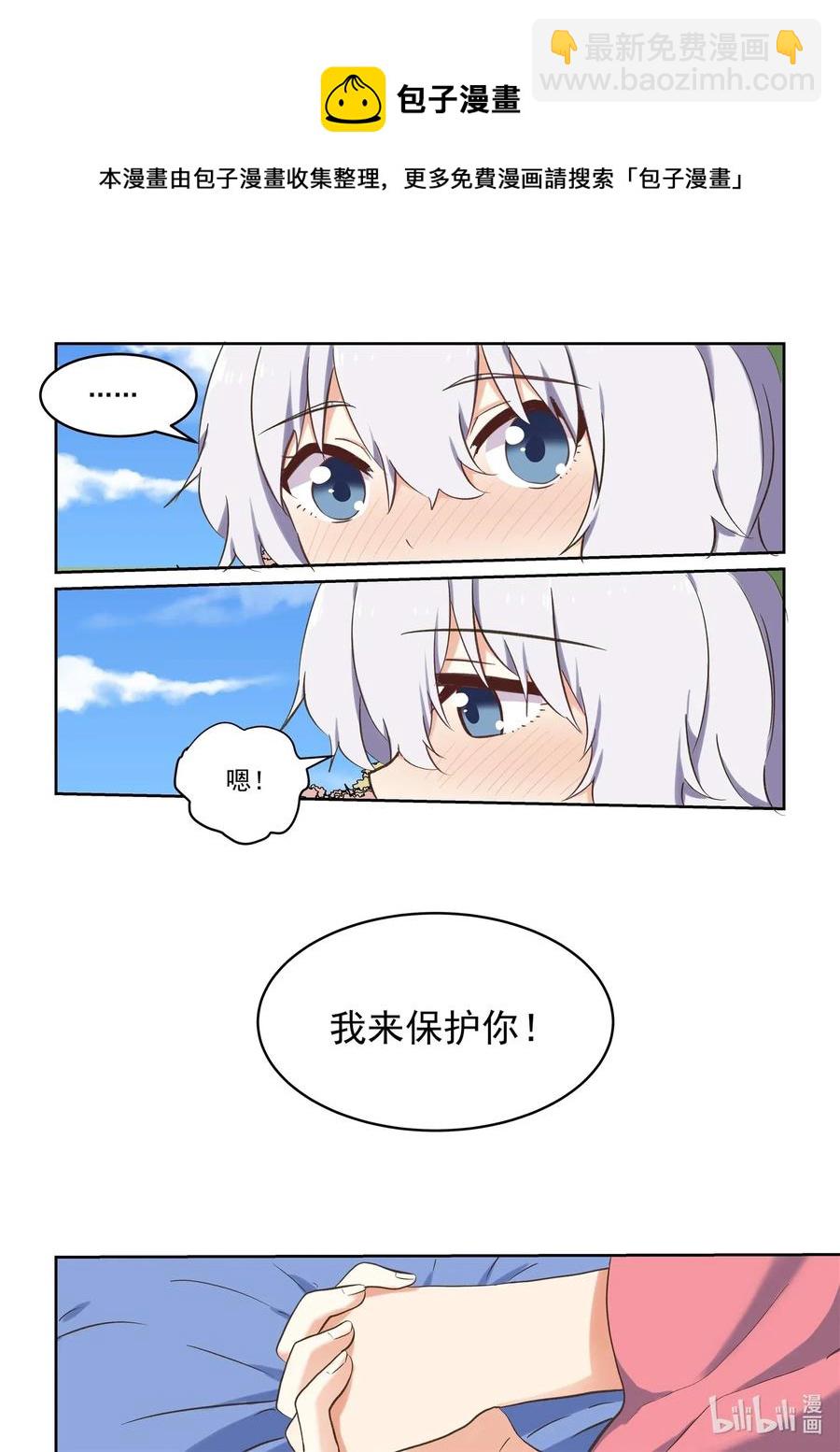 《为了让学姐鼓起干劲，我决定献出我自己》087 我来保护你！ 第6页