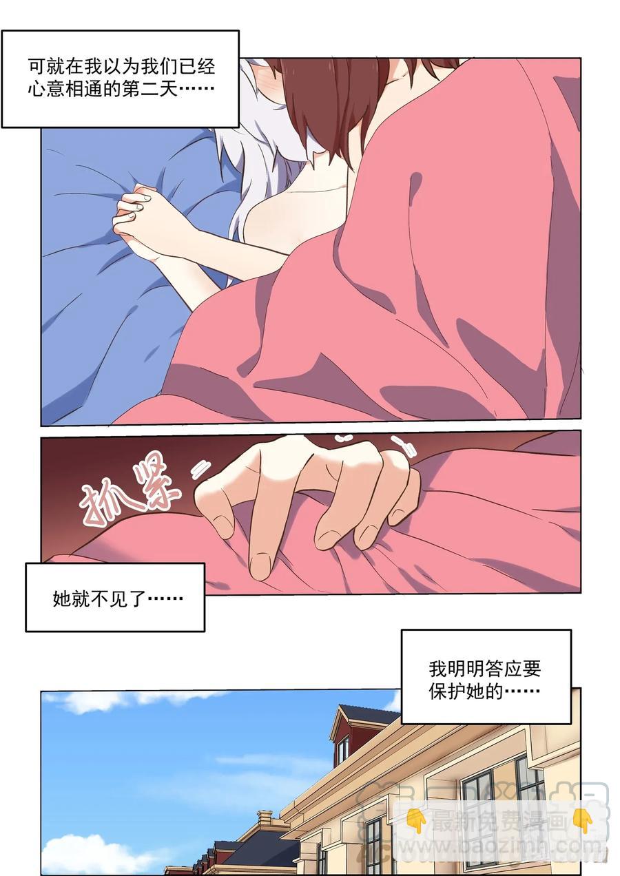 《为了让学姐鼓起干劲，我决定献出我自己》087 我来保护你！ 第7页