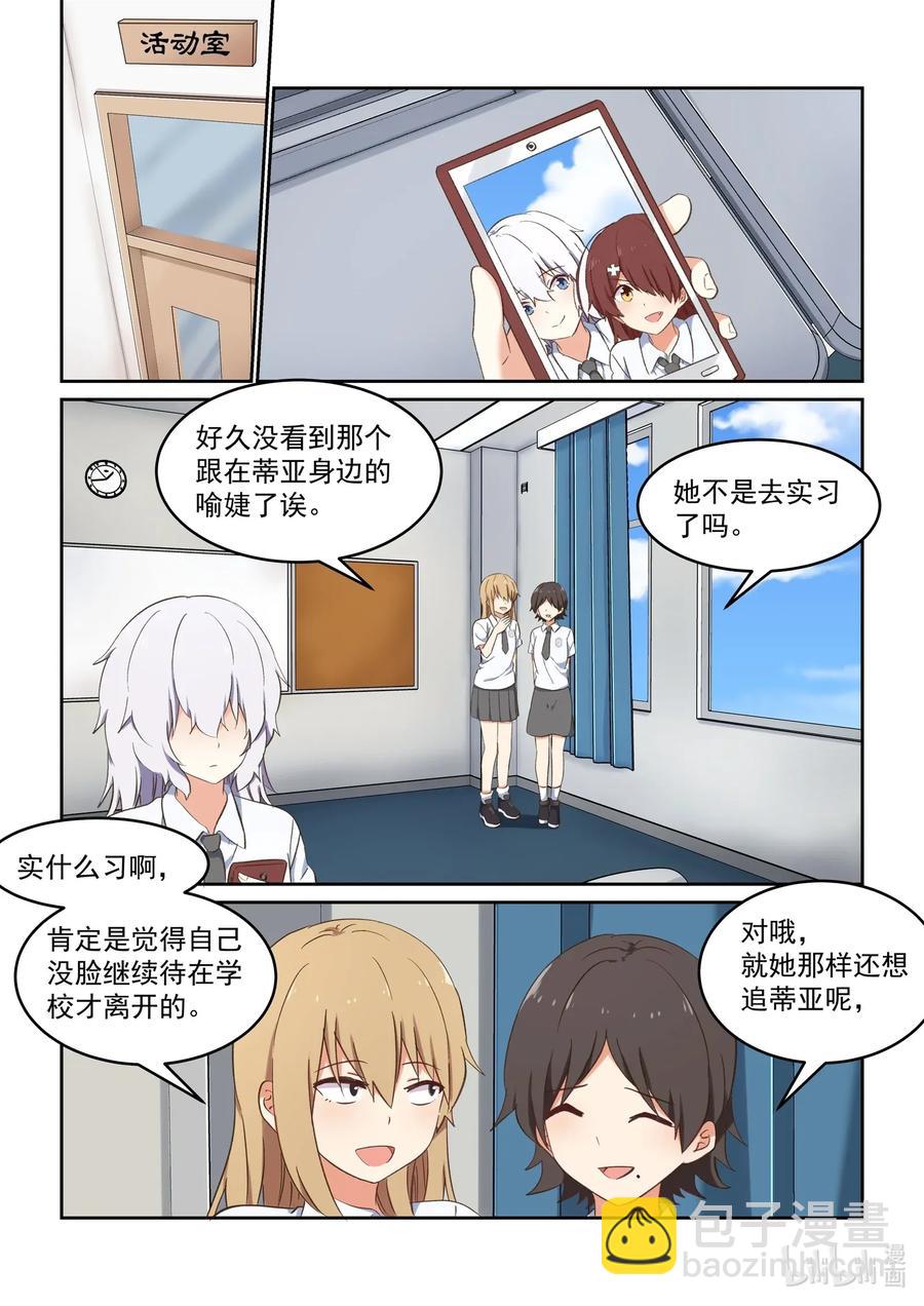《为了让学姐鼓起干劲，我决定献出我自己》087 我来保护你！ 第8页