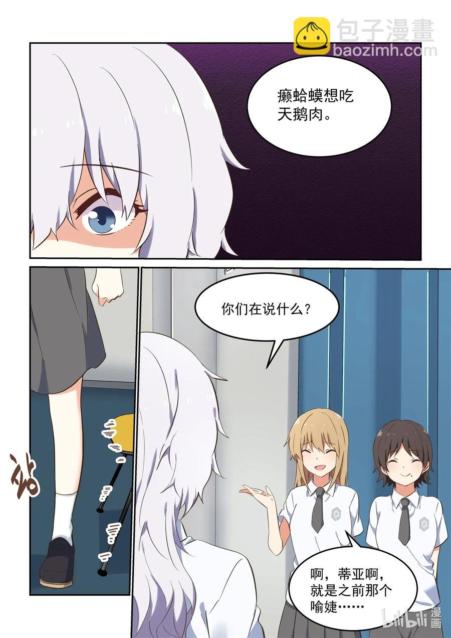 《为了让学姐鼓起干劲，我决定献出我自己》087 我来保护你！ 第9页