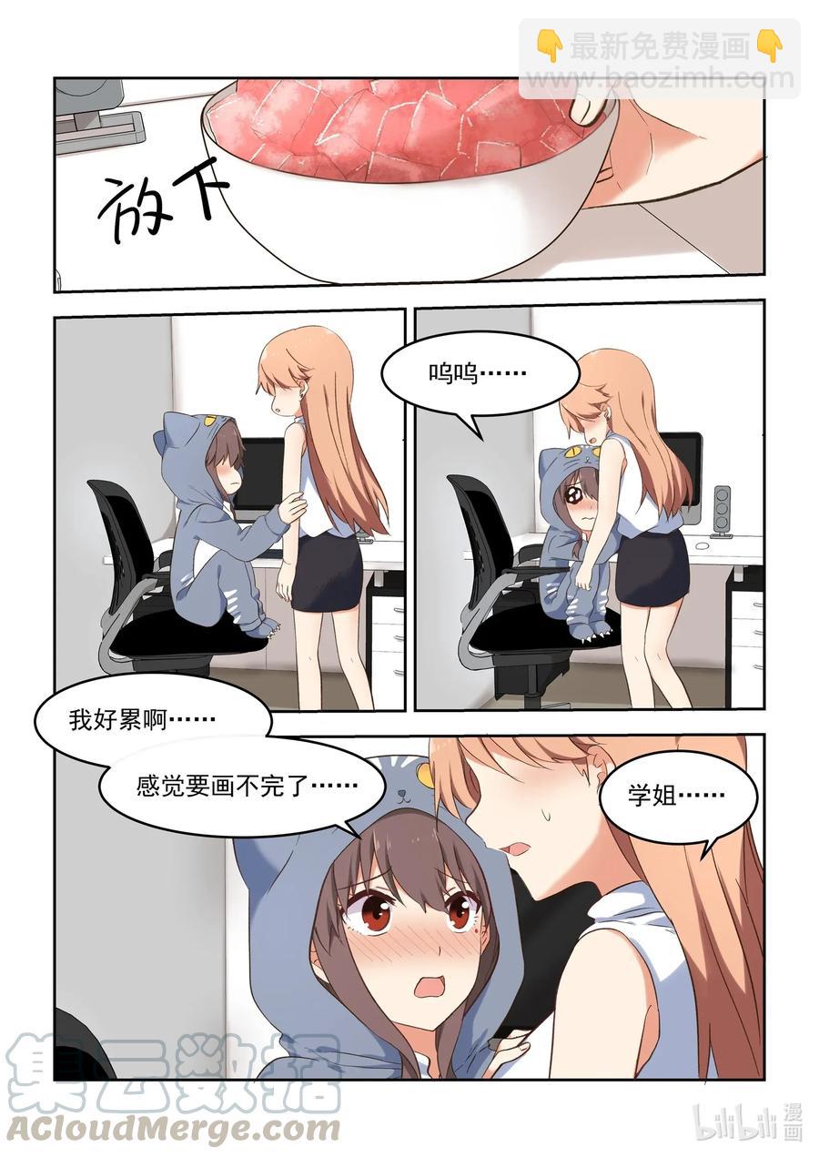 《为了让学姐鼓起干劲，我决定献出我自己》089 疯狂赶稿的一夜 第10页