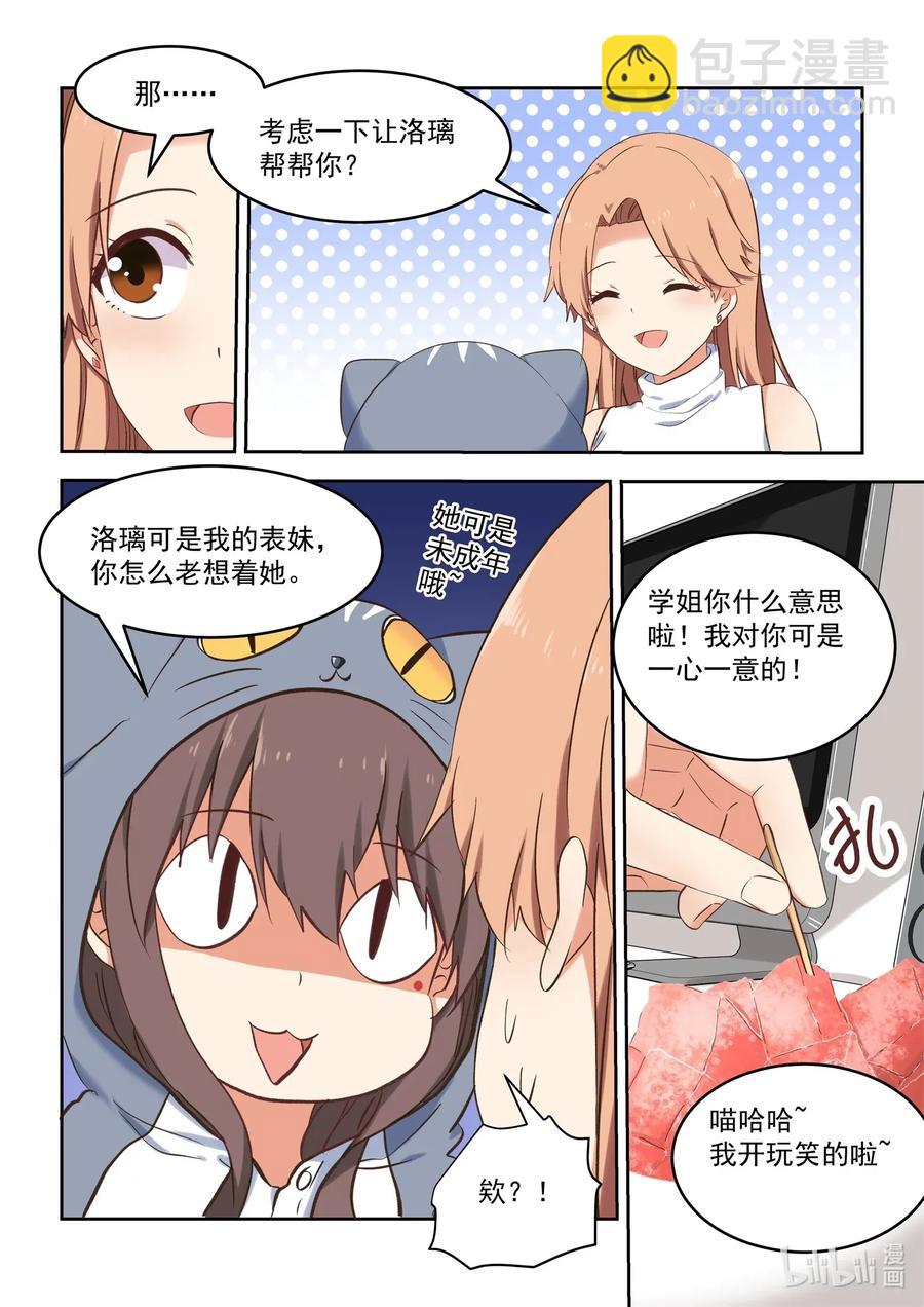 《为了让学姐鼓起干劲，我决定献出我自己》089 疯狂赶稿的一夜 第11页