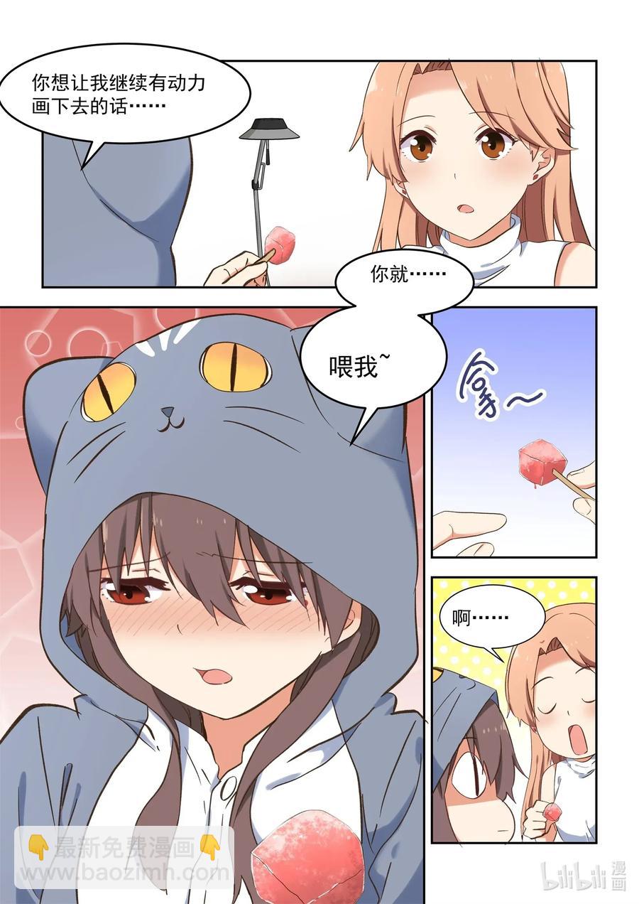 《为了让学姐鼓起干劲，我决定献出我自己》089 疯狂赶稿的一夜 第12页