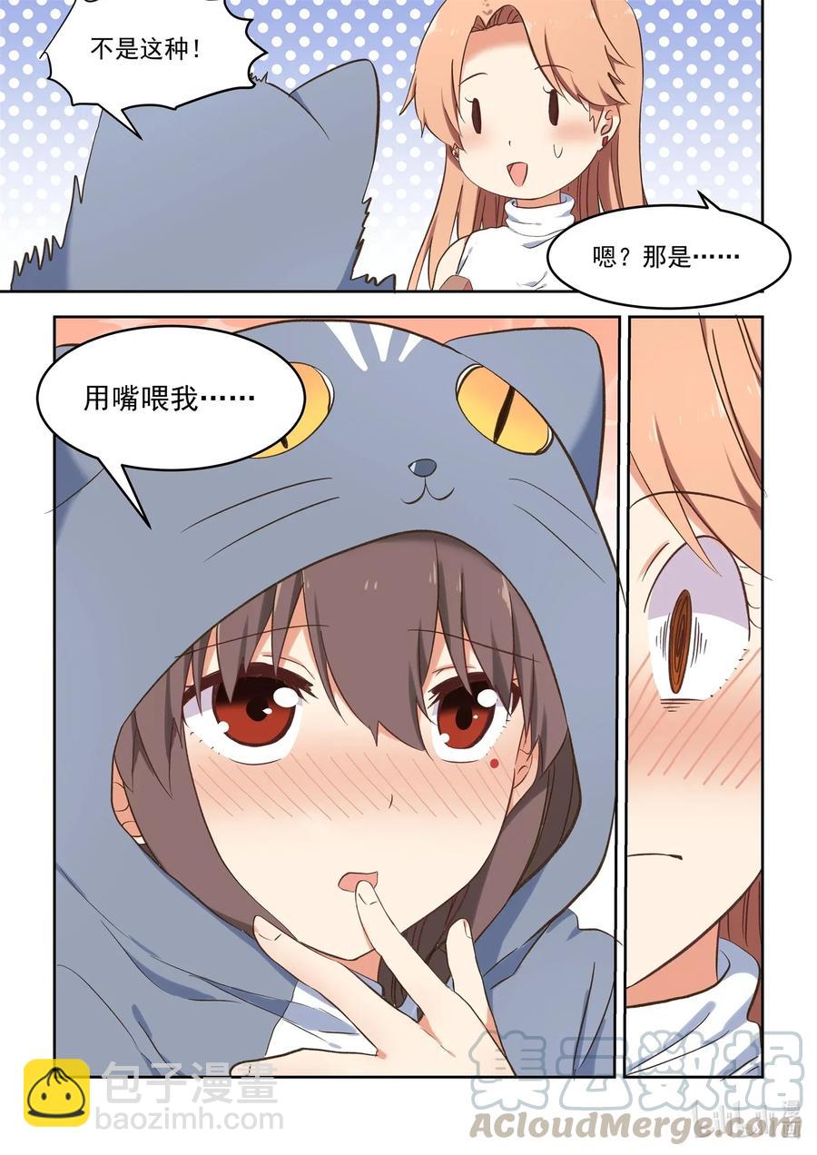 《为了让学姐鼓起干劲，我决定献出我自己》089 疯狂赶稿的一夜 第13页