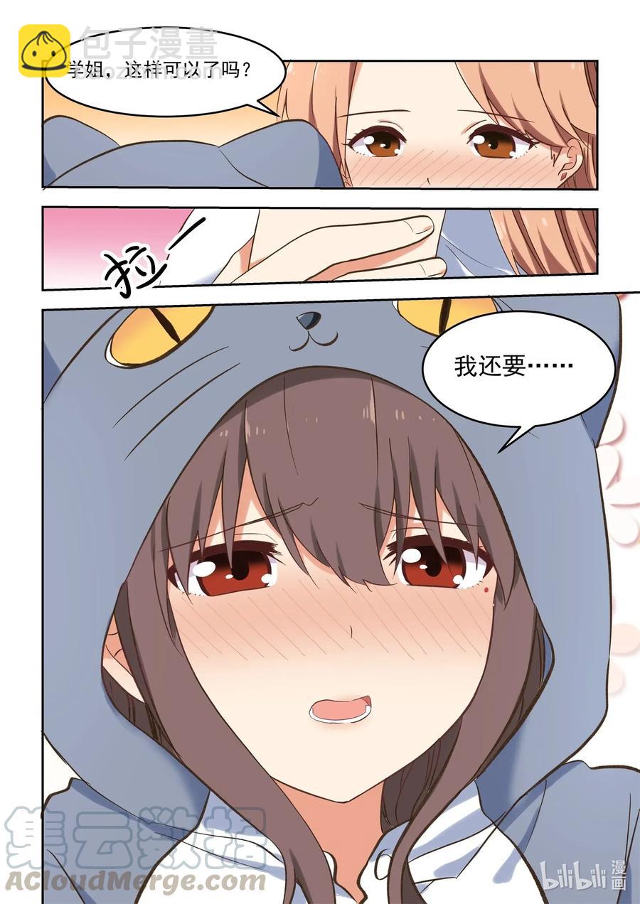 《为了让学姐鼓起干劲，我决定献出我自己》089 疯狂赶稿的一夜 第16页