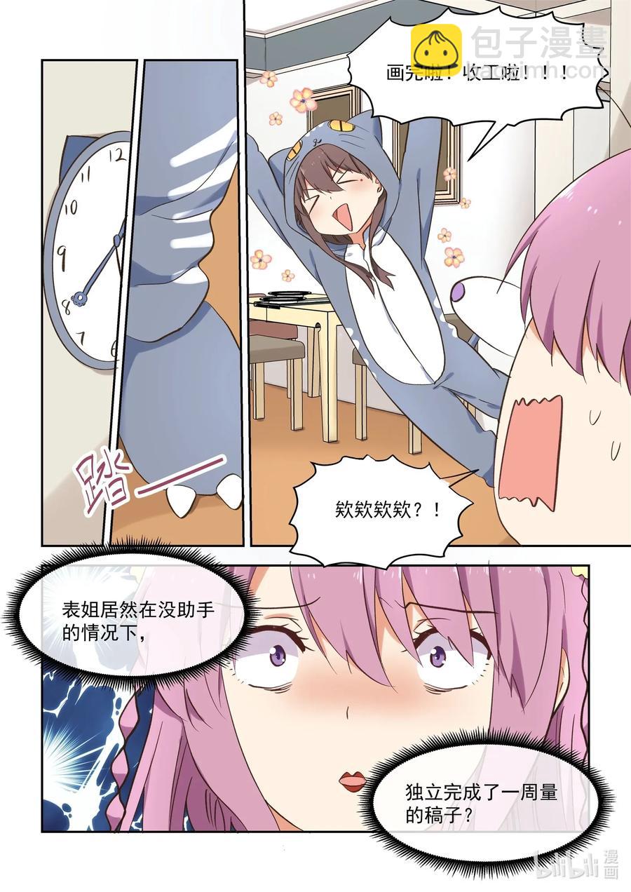 《为了让学姐鼓起干劲，我决定献出我自己》089 疯狂赶稿的一夜 第17页