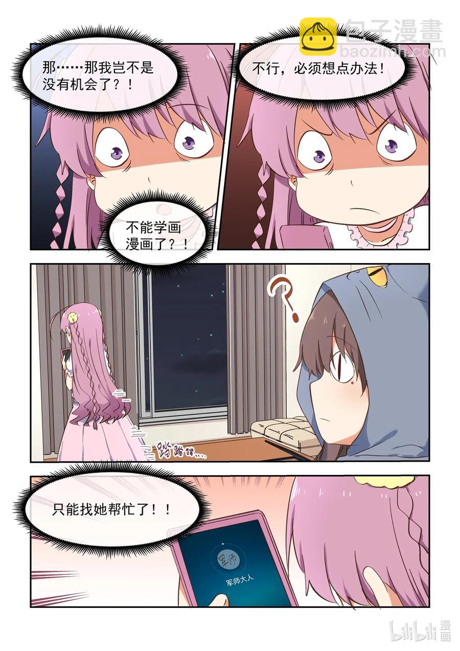 《为了让学姐鼓起干劲，我决定献出我自己》089 疯狂赶稿的一夜 第18页