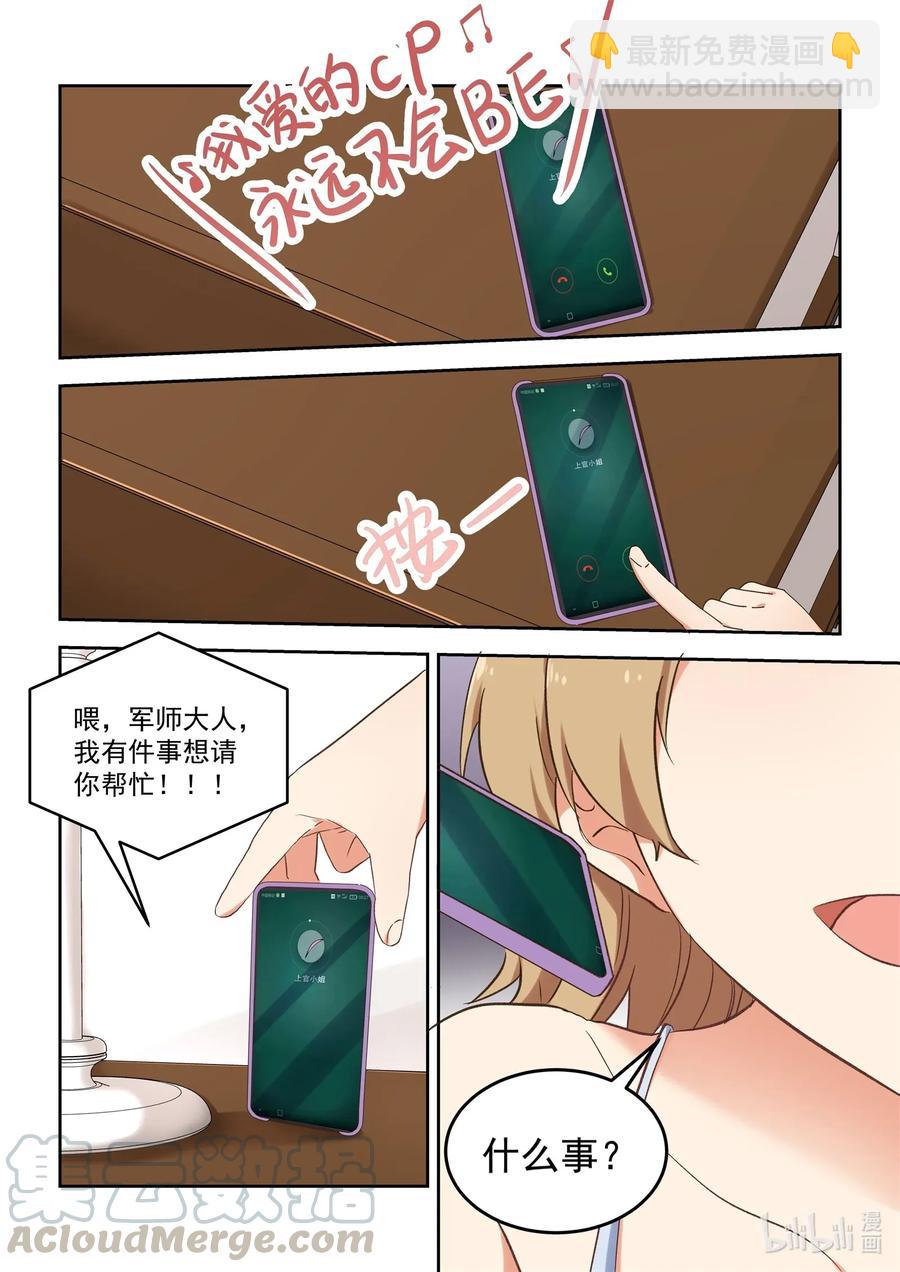 《为了让学姐鼓起干劲，我决定献出我自己》089 疯狂赶稿的一夜 第19页