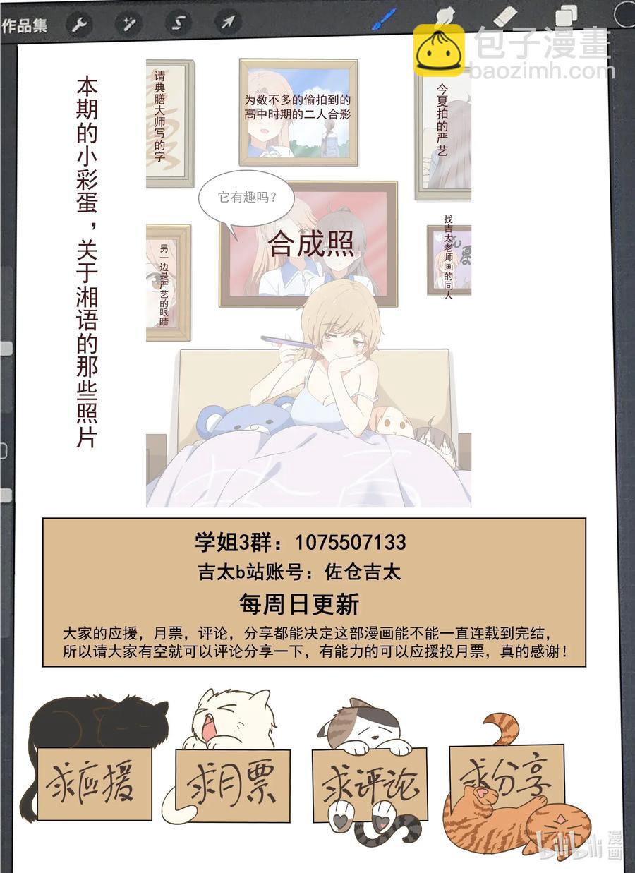 《为了让学姐鼓起干劲，我决定献出我自己》089 疯狂赶稿的一夜 第21页