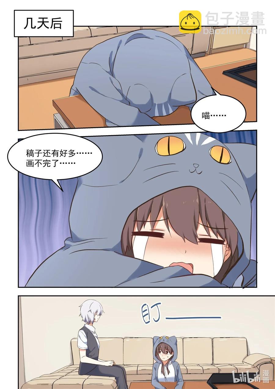 《为了让学姐鼓起干劲，我决定献出我自己》089 疯狂赶稿的一夜 第2页