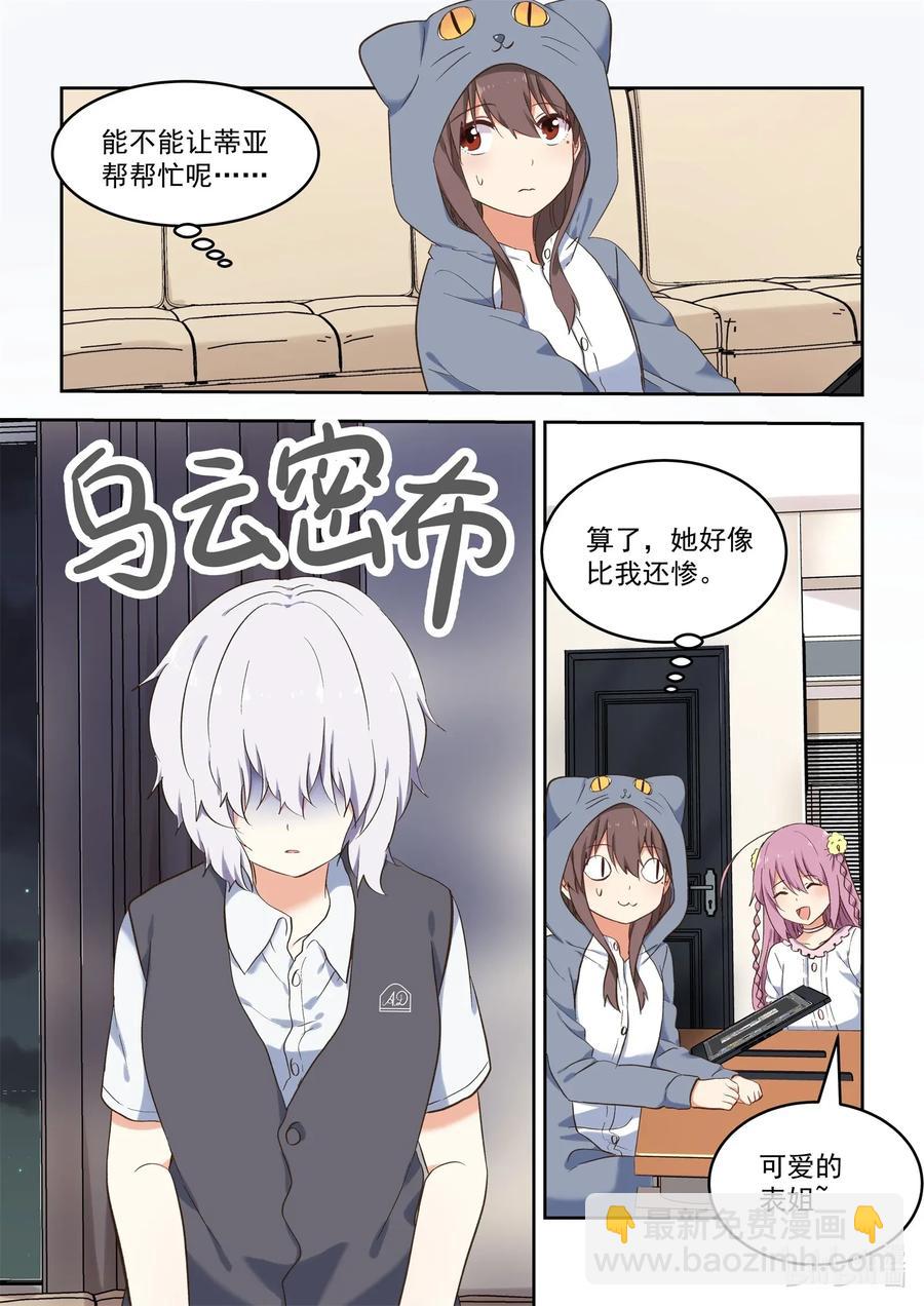 《为了让学姐鼓起干劲，我决定献出我自己》089 疯狂赶稿的一夜 第3页