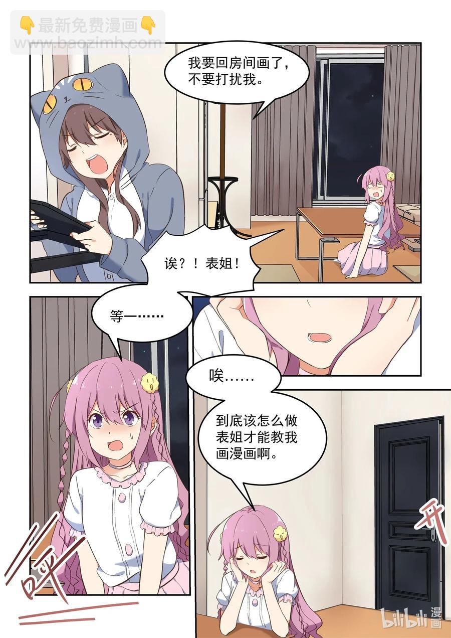 《为了让学姐鼓起干劲，我决定献出我自己》089 疯狂赶稿的一夜 第5页