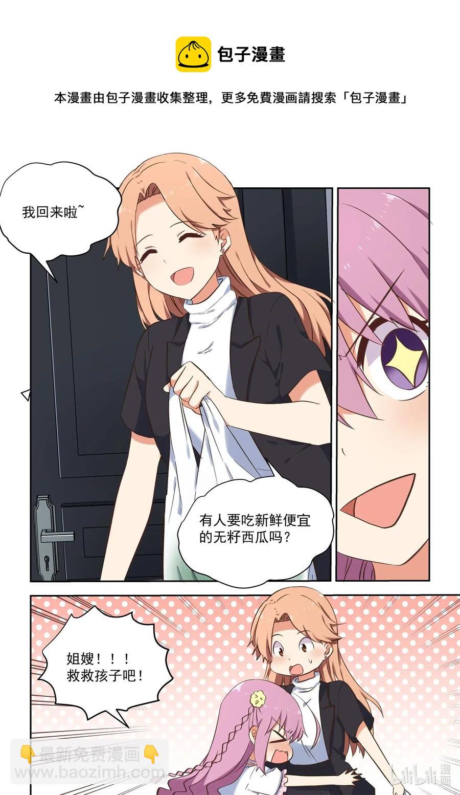 《为了让学姐鼓起干劲，我决定献出我自己》089 疯狂赶稿的一夜 第6页