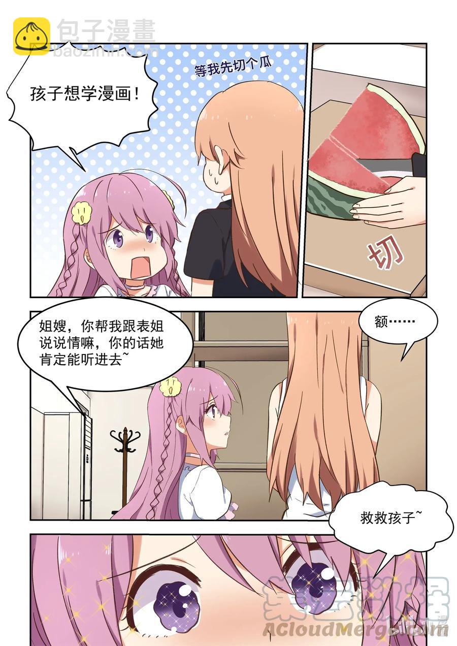 《为了让学姐鼓起干劲，我决定献出我自己》089 疯狂赶稿的一夜 第7页