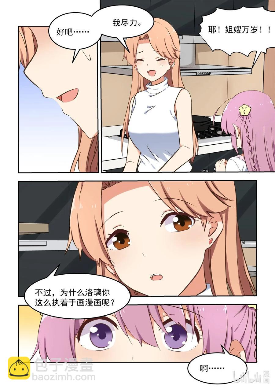 《为了让学姐鼓起干劲，我决定献出我自己》089 疯狂赶稿的一夜 第8页