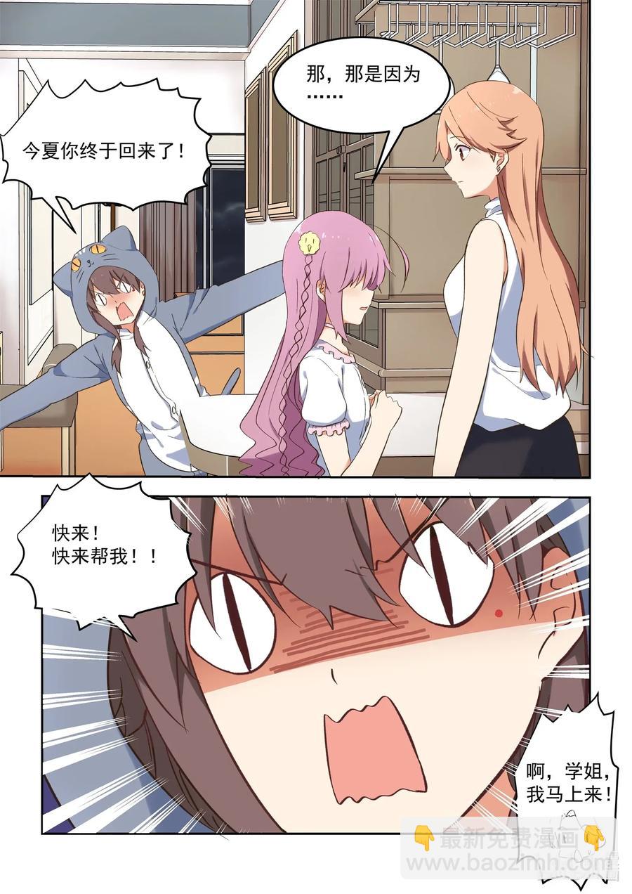 《为了让学姐鼓起干劲，我决定献出我自己》089 疯狂赶稿的一夜 第9页